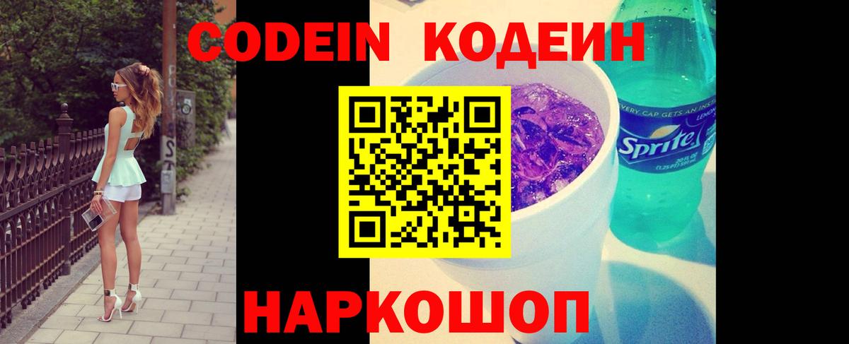 Codein Purple Drank  Вход с VPN  Кодеиновый сироп Lean Purple Drank  Нефтекумск 