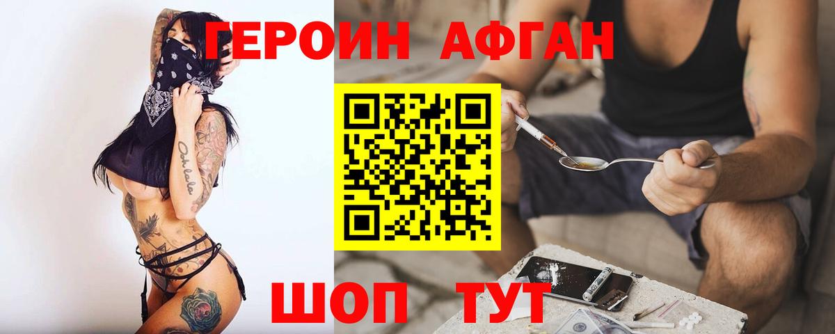 Героин герыч Нефтекумск
